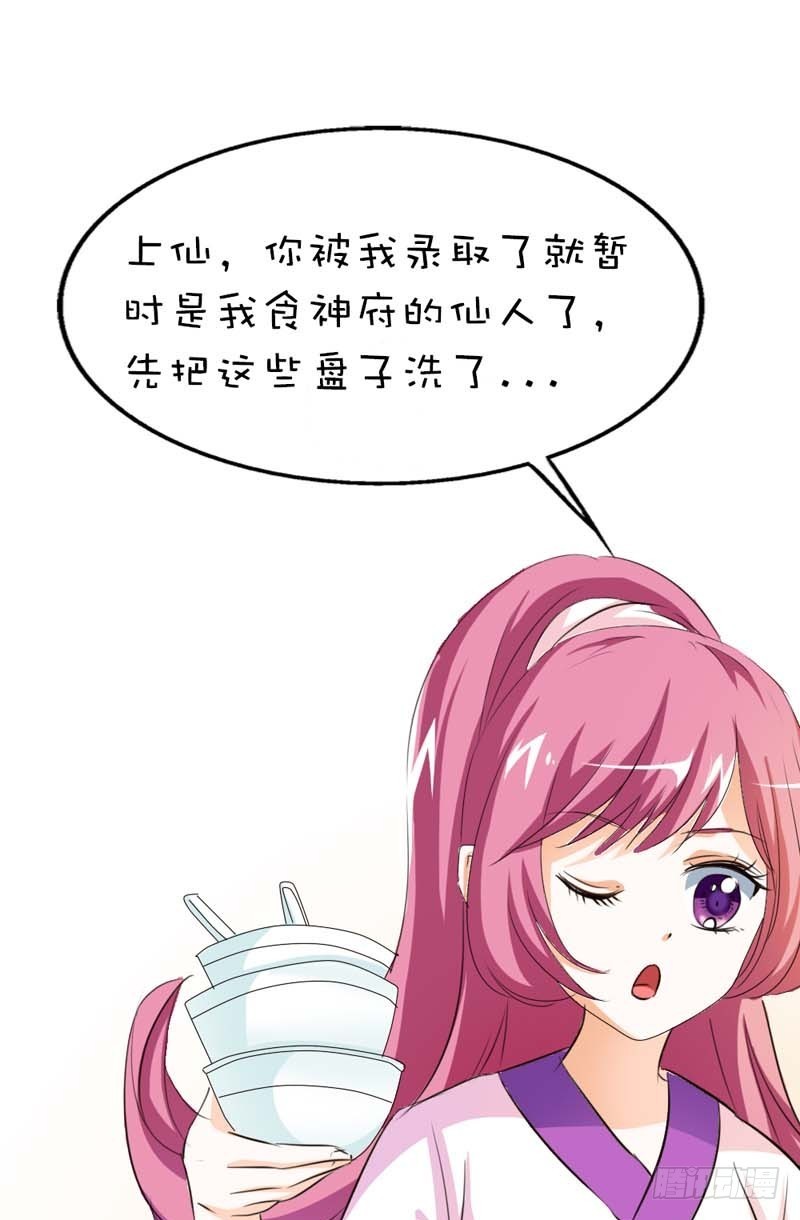 《通天嗜宠（这些神兽有点萌系列）》前传-只要别在我面前撒狗粮 第19页