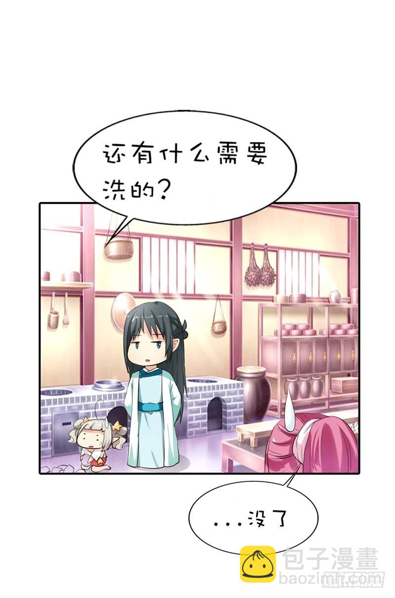《通天嗜宠（这些神兽有点萌系列）》前传-只要别在我面前撒狗粮 第25页