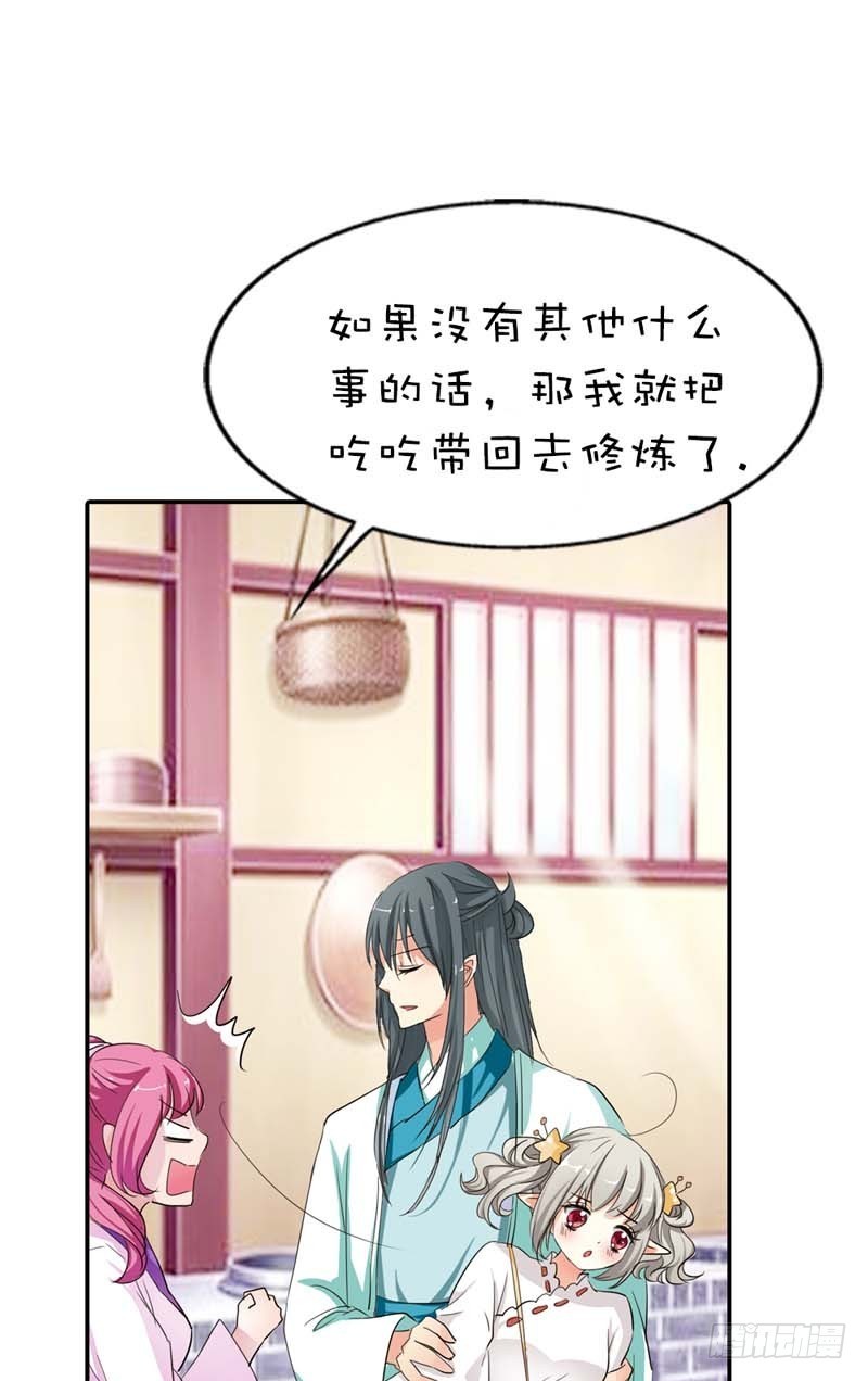 《通天嗜宠（这些神兽有点萌系列）》前传-只要别在我面前撒狗粮 第27页