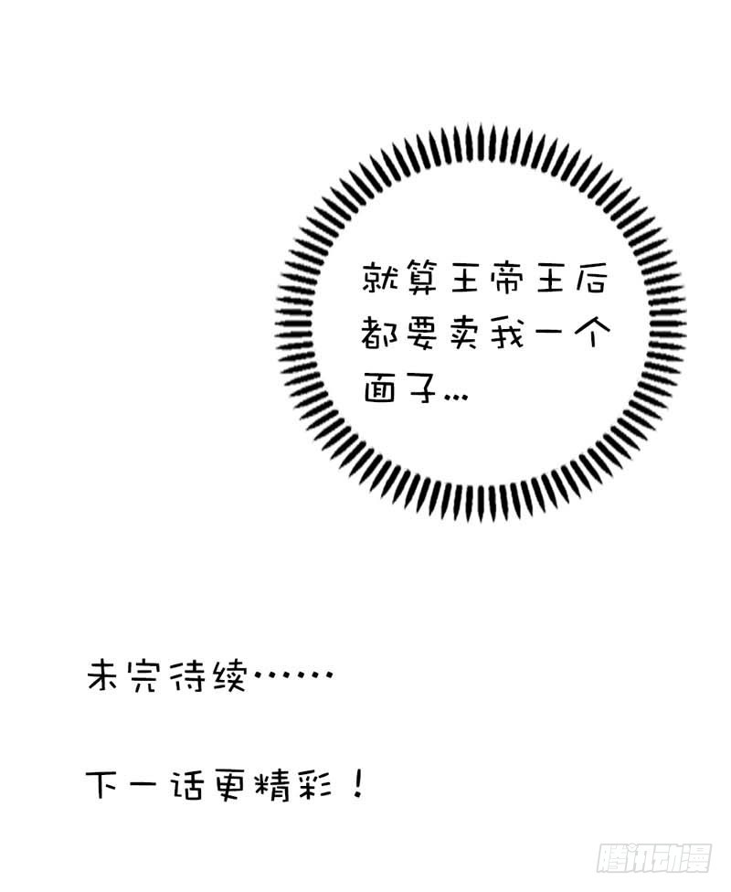 《通天嗜宠（这些神兽有点萌系列）》前传-只要别在我面前撒狗粮 第29页