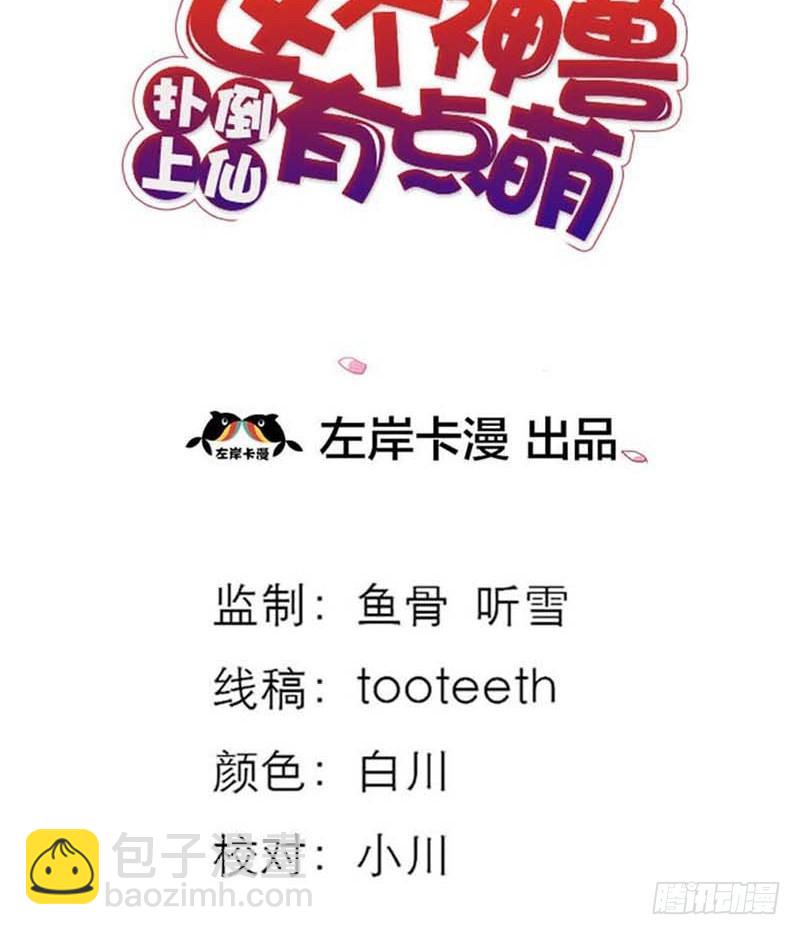 《通天嗜宠（这些神兽有点萌系列）》前传-只要别在我面前撒狗粮 第3页