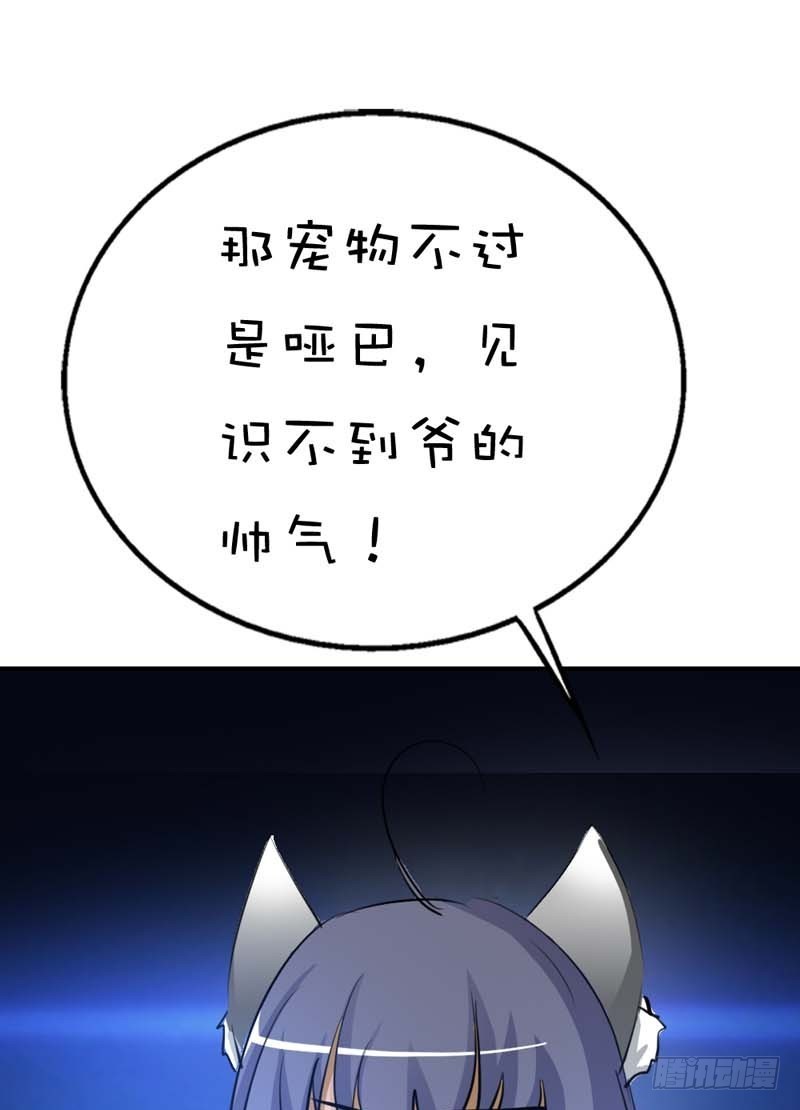 《通天嗜宠（这些神兽有点萌系列）》前传-上仙应聘 第11页