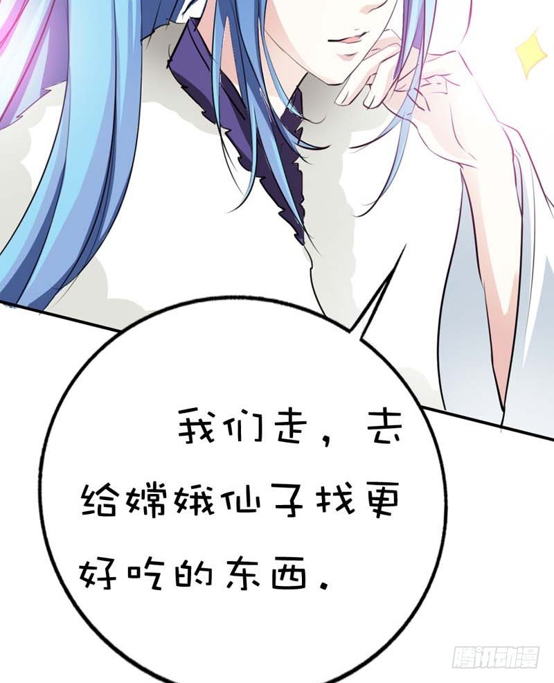 《通天嗜宠（这些神兽有点萌系列）》前传-上仙应聘 第17页
