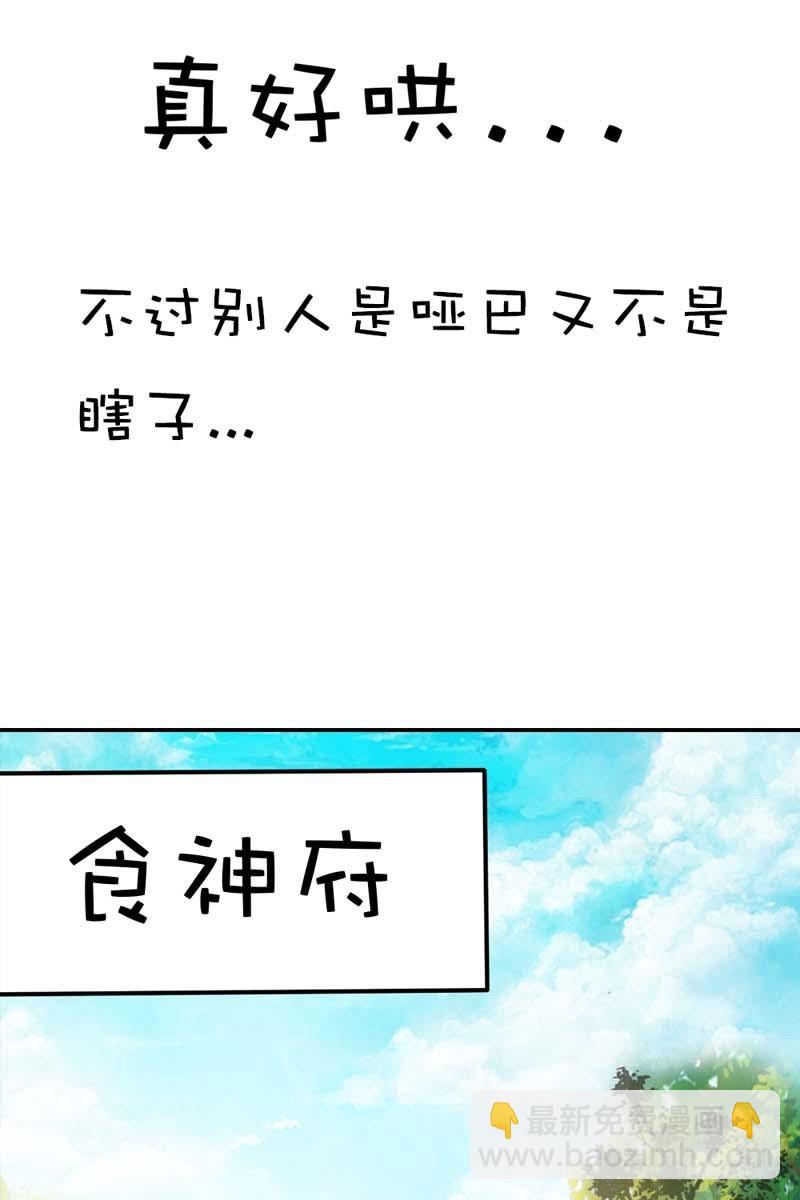 《通天嗜宠（这些神兽有点萌系列）》前传-上仙应聘 第19页
