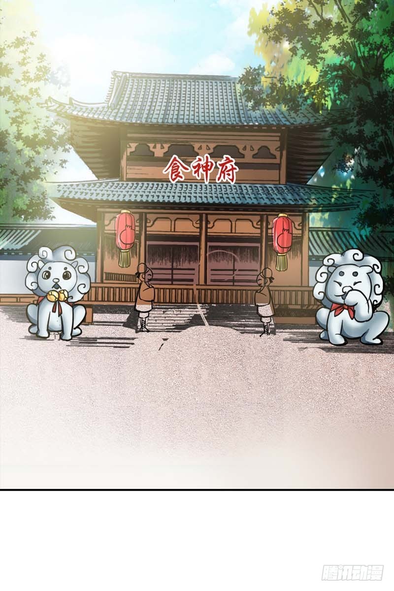 《通天嗜宠（这些神兽有点萌系列）》前传-上仙应聘 第20页