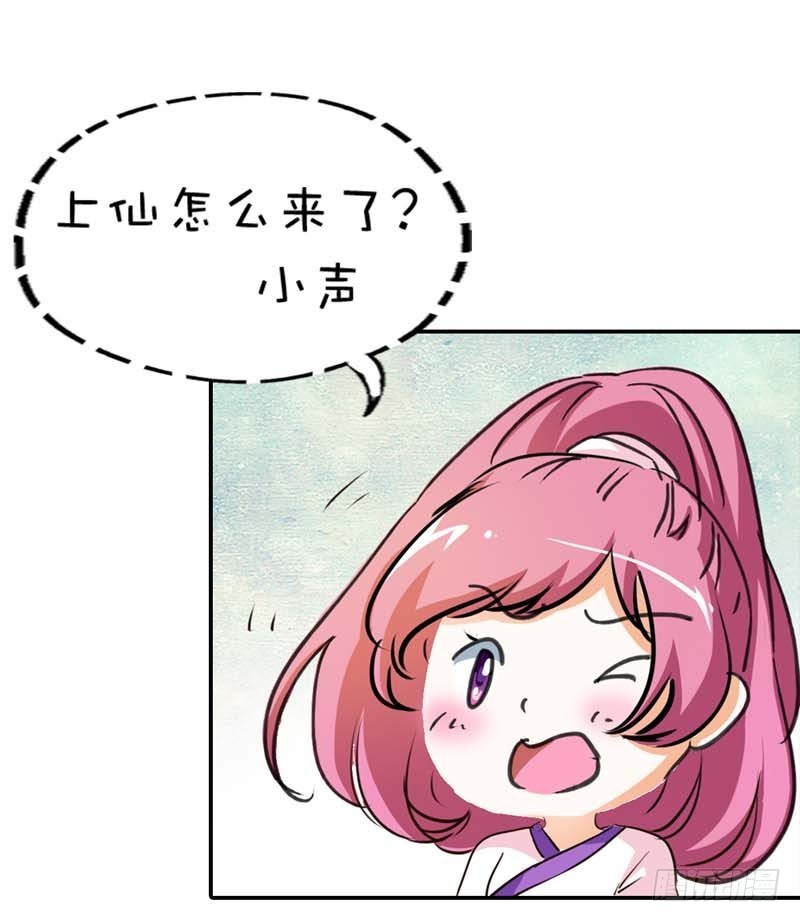《通天嗜宠（这些神兽有点萌系列）》前传-上仙应聘 第25页