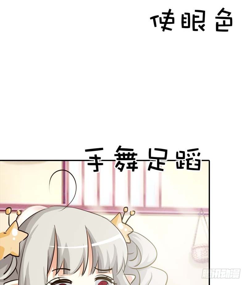 《通天嗜宠（这些神兽有点萌系列）》前传-上仙应聘 第26页