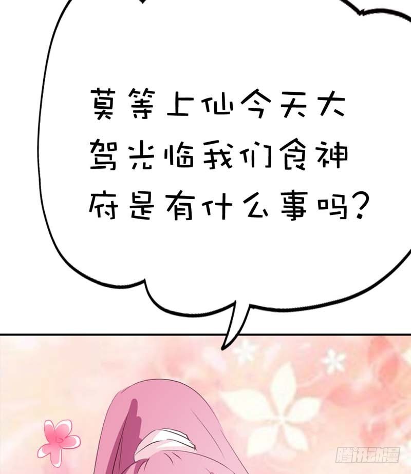 《通天嗜宠（这些神兽有点萌系列）》前传-上仙应聘 第30页