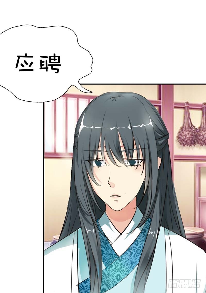 《通天嗜宠（这些神兽有点萌系列）》前传-上仙应聘 第33页