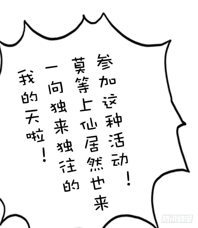 《通天嗜宠（这些神兽有点萌系列）》前传-上仙应聘 第35页