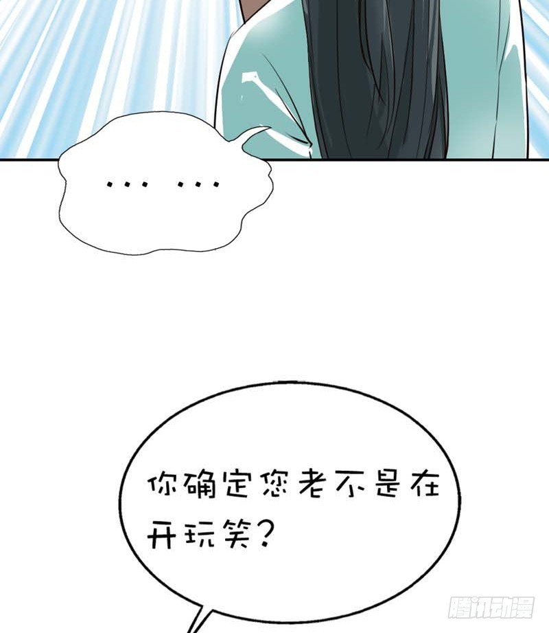 《通天嗜宠（这些神兽有点萌系列）》前传-上仙应聘 第37页