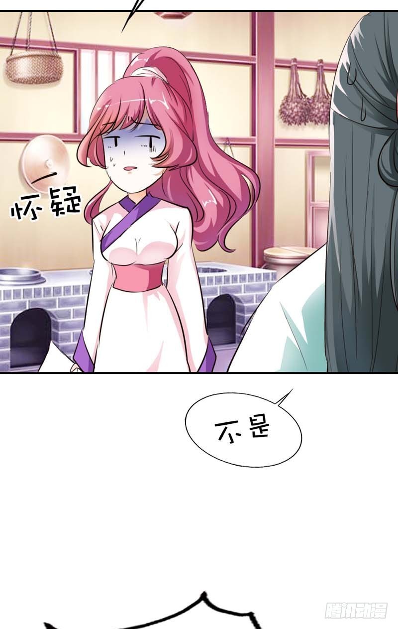 《通天嗜宠（这些神兽有点萌系列）》前传-上仙应聘 第38页