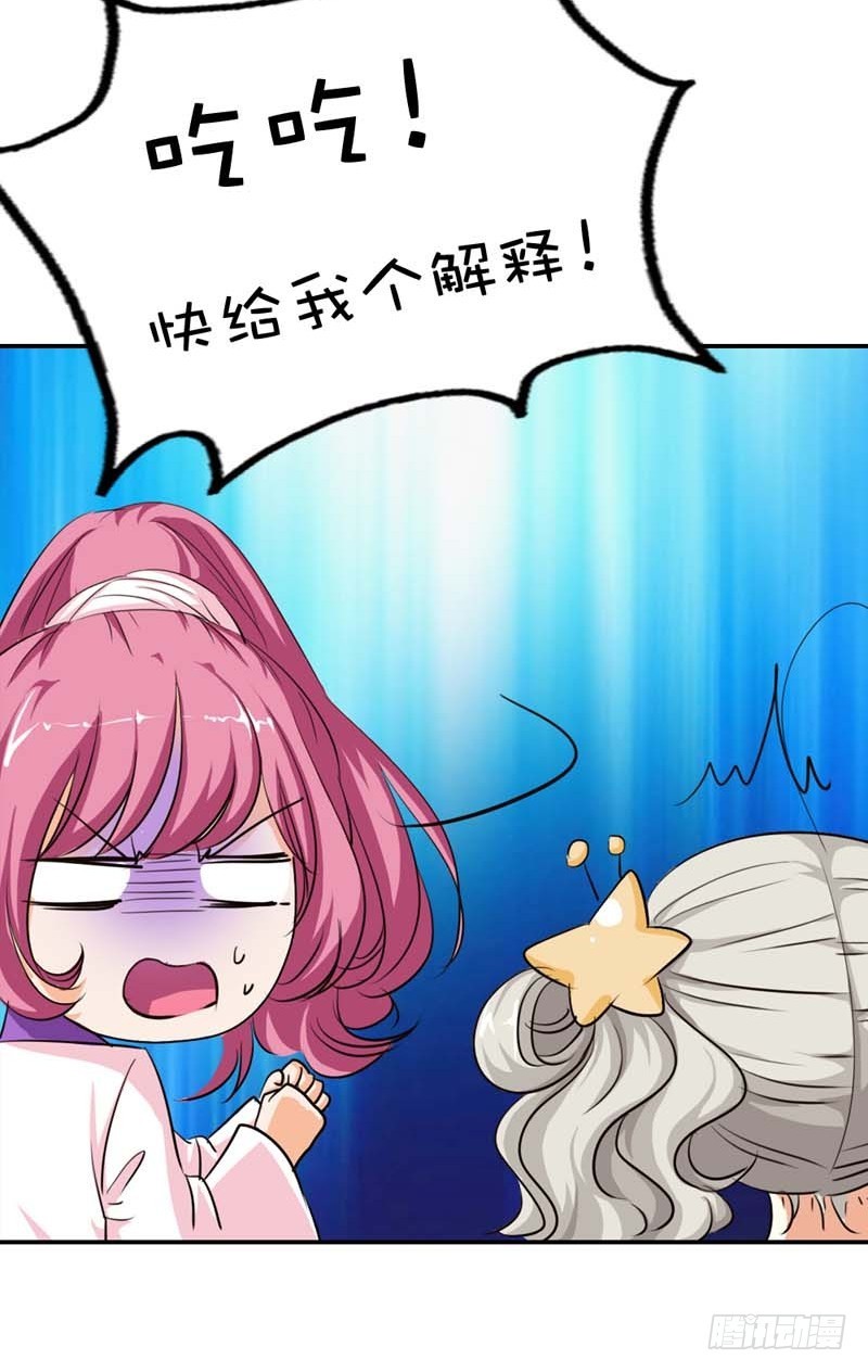 《通天嗜宠（这些神兽有点萌系列）》前传-上仙应聘 第39页