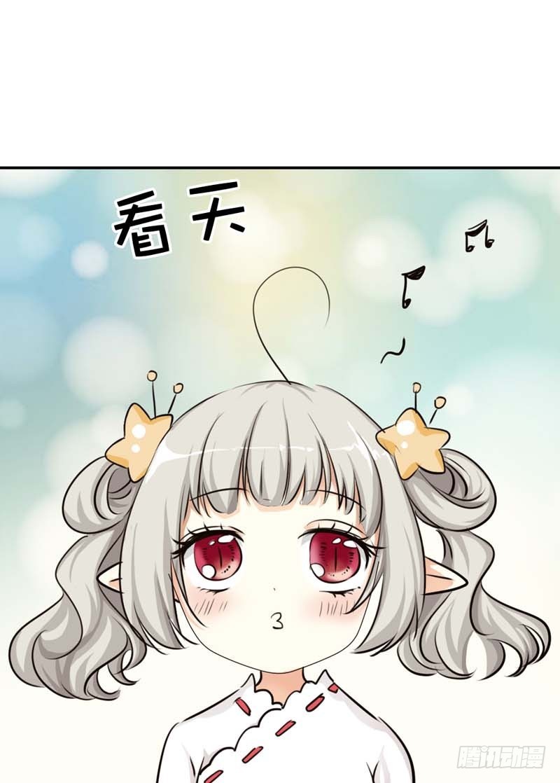 《通天嗜宠（这些神兽有点萌系列）》前传-上仙应聘 第40页