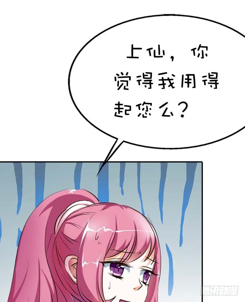《通天嗜宠（这些神兽有点萌系列）》前传-上仙应聘 第42页