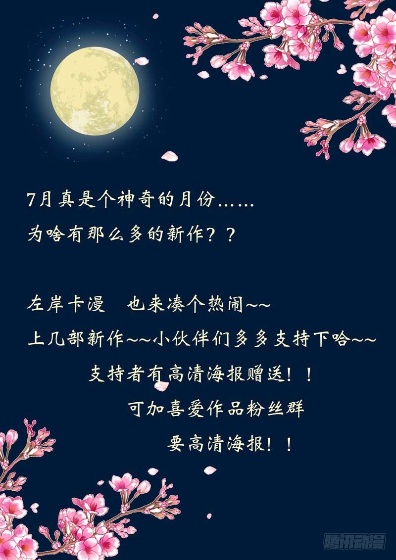 《通天嗜宠（这些神兽有点萌系列）》前传-上仙应聘 第45页