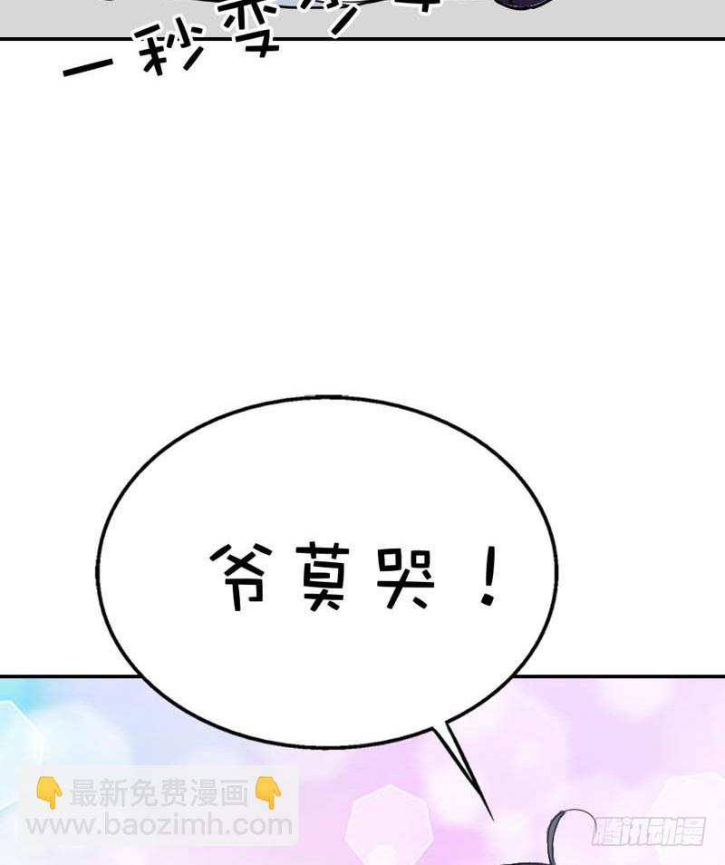 《通天嗜宠（这些神兽有点萌系列）》前传-上仙应聘 第9页