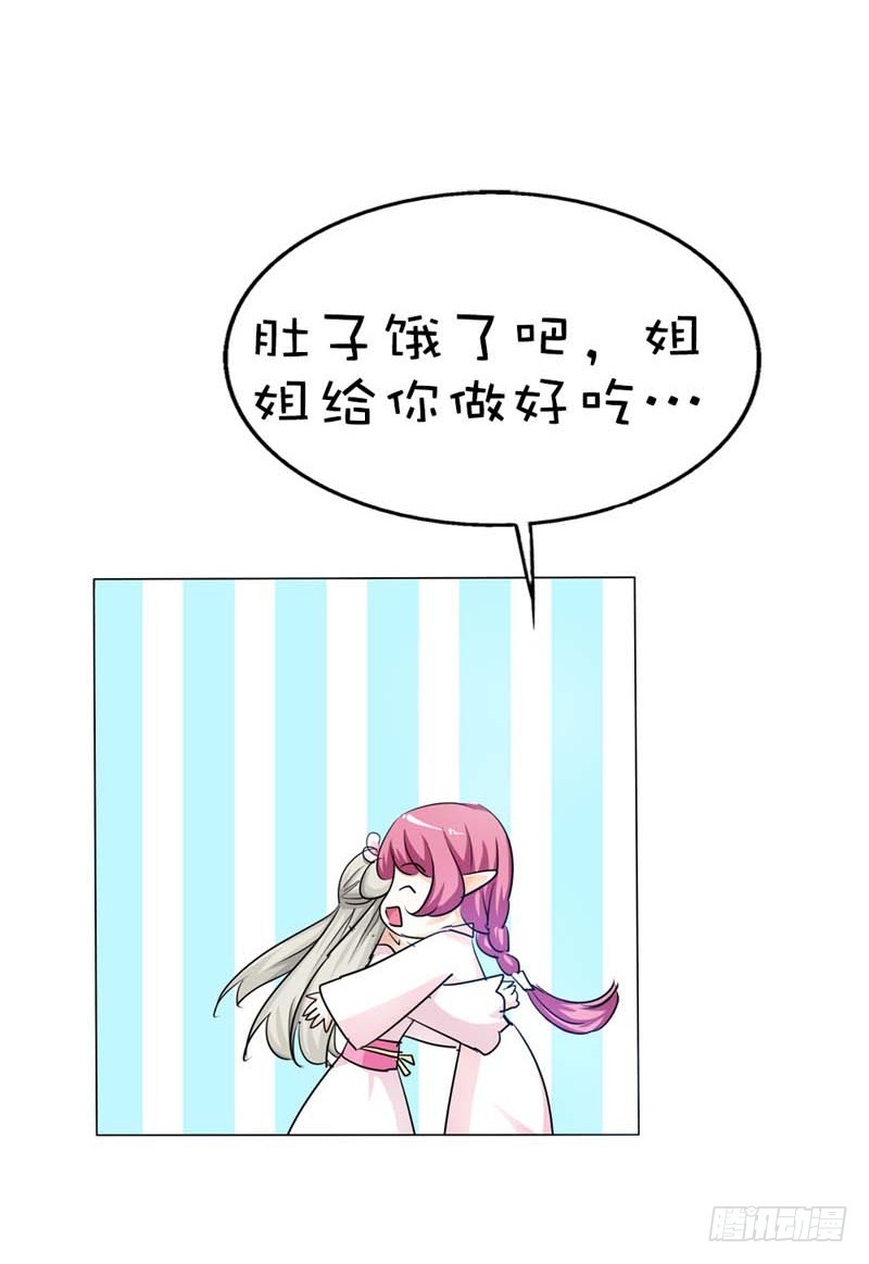 《通天嗜宠（这些神兽有点萌系列）》前传-我只对吃的感兴趣 第10页