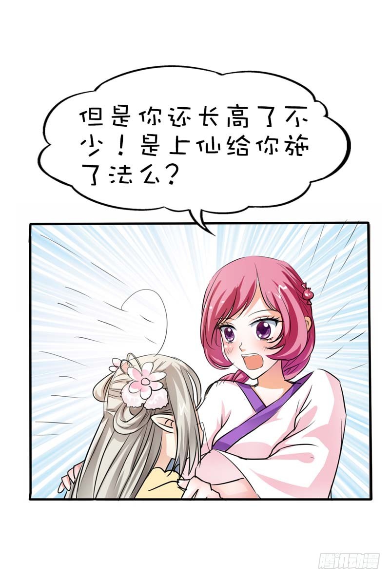 《通天嗜宠（这些神兽有点萌系列）》前传-我只对吃的感兴趣 第13页