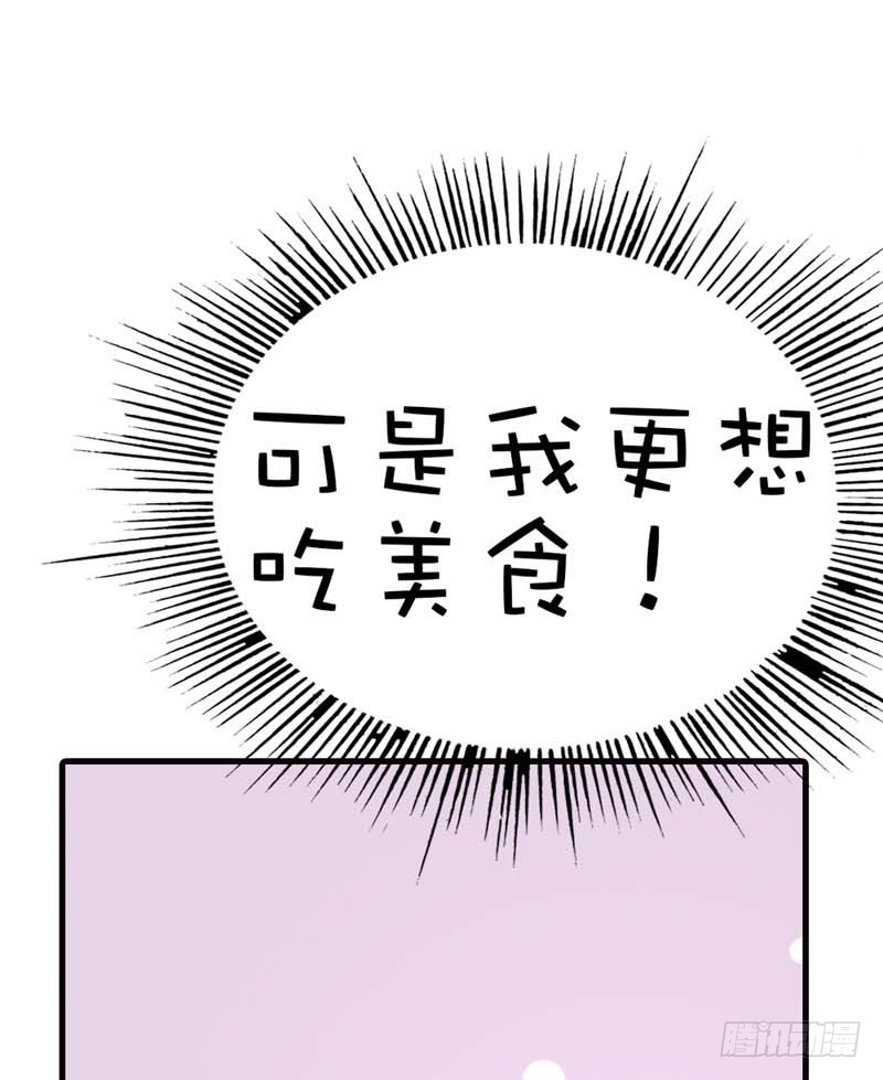 《通天嗜宠（这些神兽有点萌系列）》前传-我只对吃的感兴趣 第23页