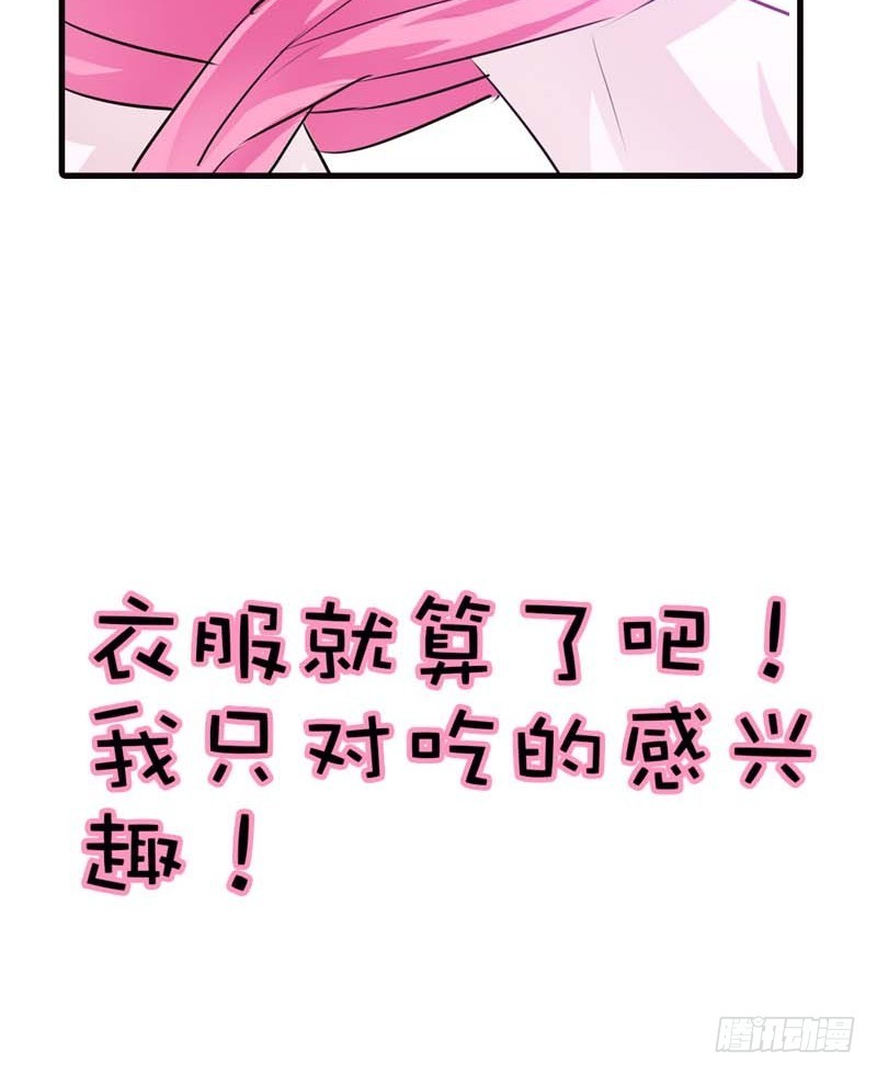 《通天嗜宠（这些神兽有点萌系列）》前传-我只对吃的感兴趣 第25页