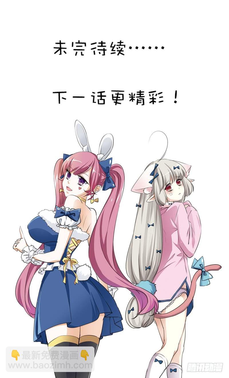 《通天嗜宠（这些神兽有点萌系列）》前传-我只对吃的感兴趣 第30页