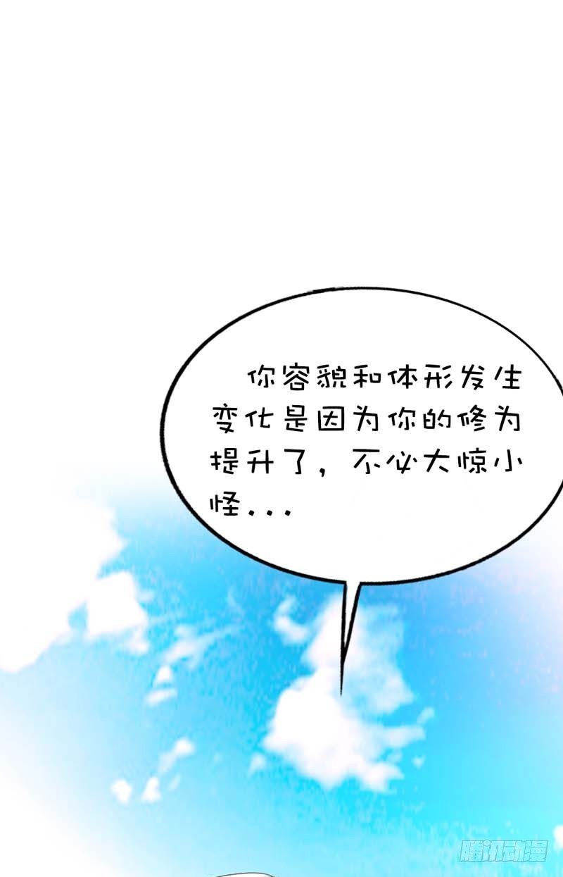 《通天嗜宠（这些神兽有点萌系列）》前传-上仙的心跳好炽热 第16页