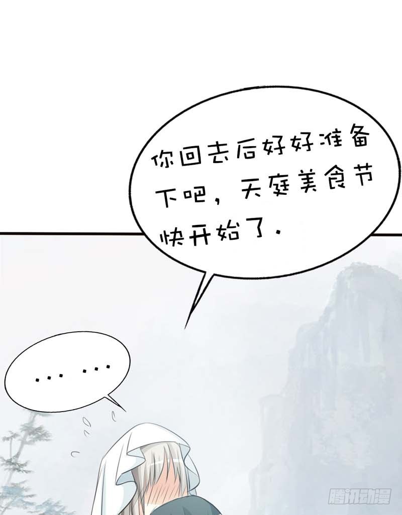 《通天嗜宠（这些神兽有点萌系列）》前传-上仙的心跳好炽热 第20页