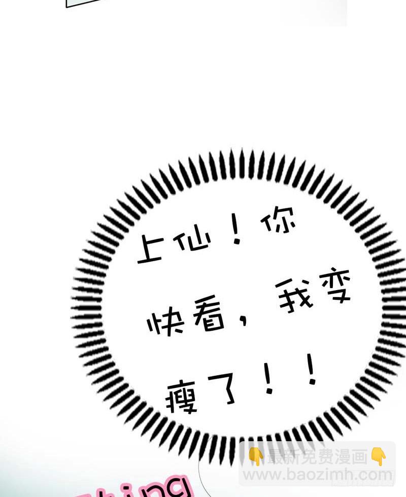 《通天嗜宠（这些神兽有点萌系列）》前传-上仙的心跳好炽热 第5页
