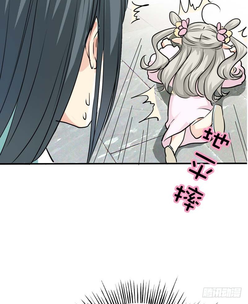 《通天嗜宠（这些神兽有点萌系列）》前传-地平摔 第15页