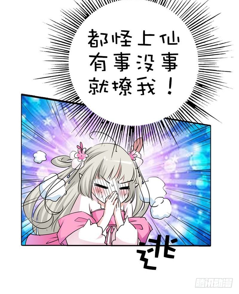 《通天嗜宠（这些神兽有点萌系列）》前传-地平摔 第16页