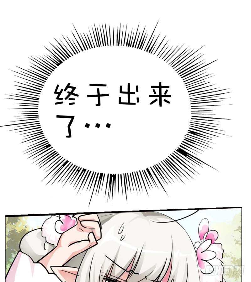 《通天嗜宠（这些神兽有点萌系列）》前传-地平摔 第21页