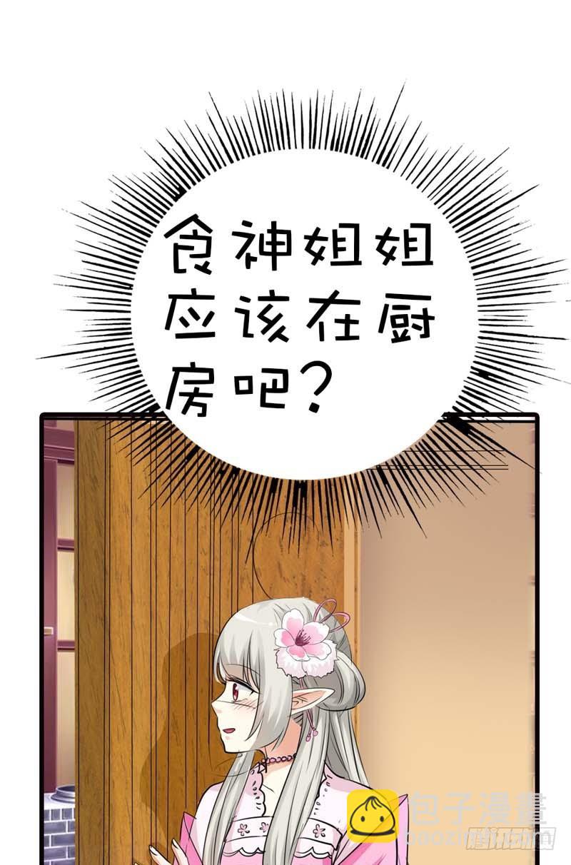 《通天嗜宠（这些神兽有点萌系列）》前传-地平摔 第24页