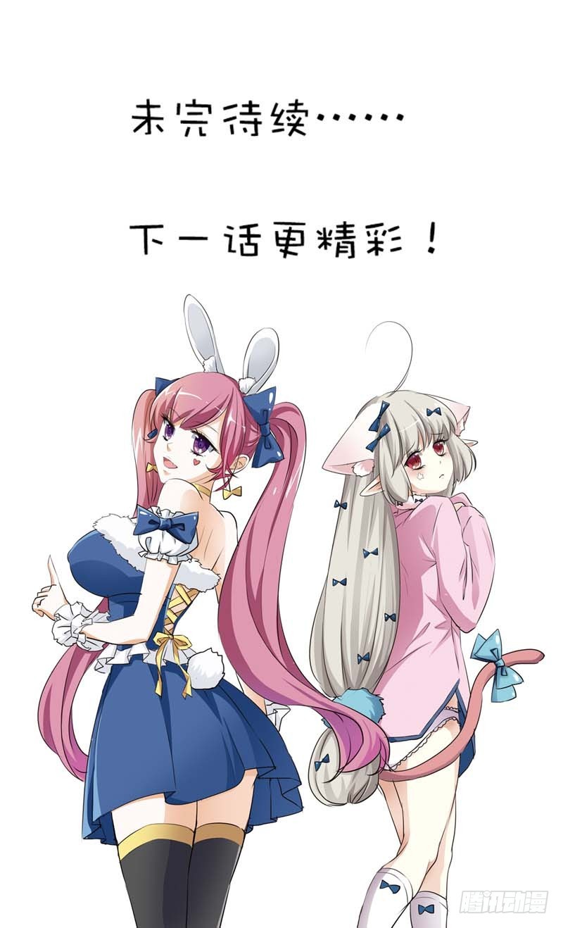 《通天嗜宠（这些神兽有点萌系列）》前传-地平摔 第26页