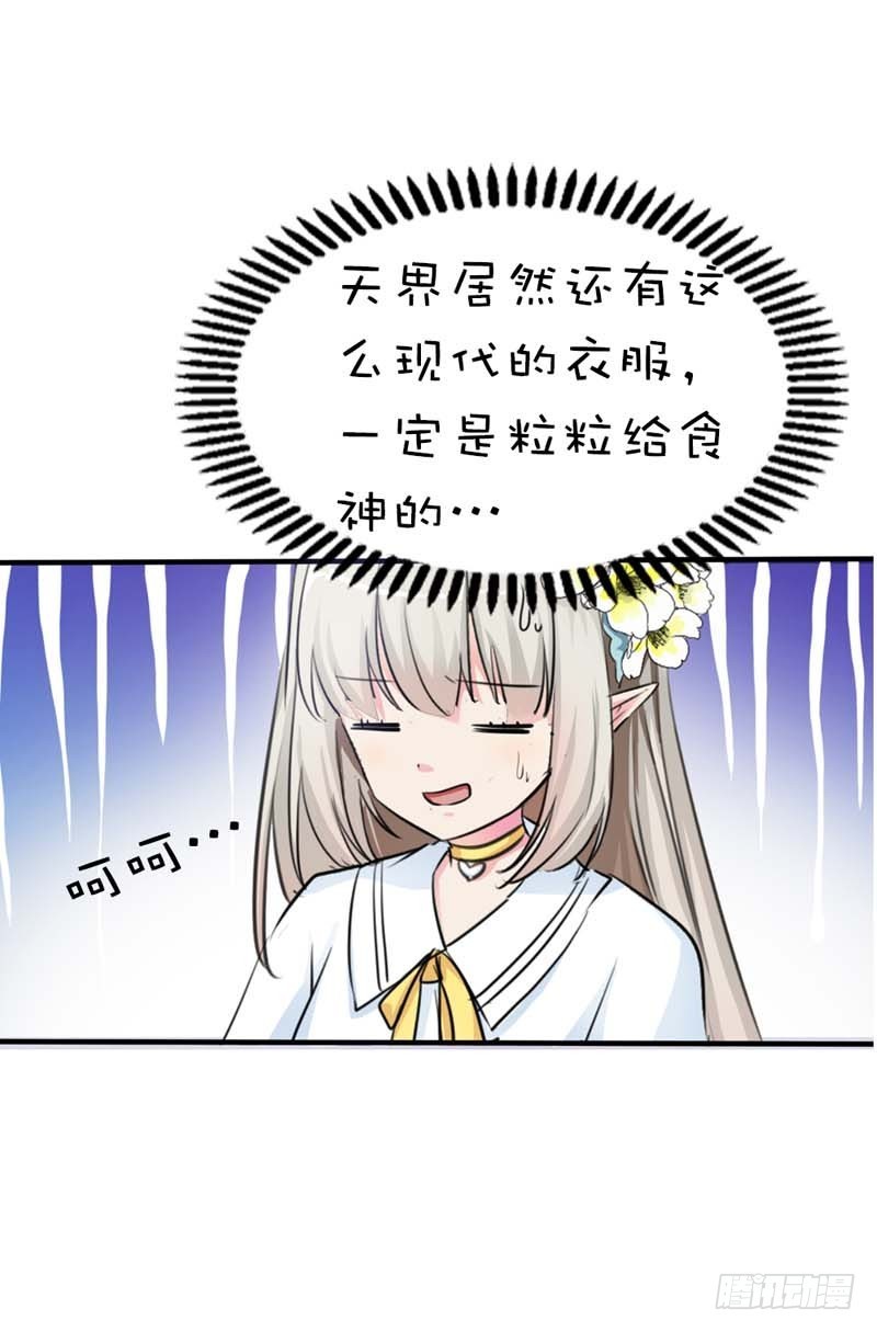 《通天嗜宠（这些神兽有点萌系列）》前传-瘦了穿什么都好看 第10页