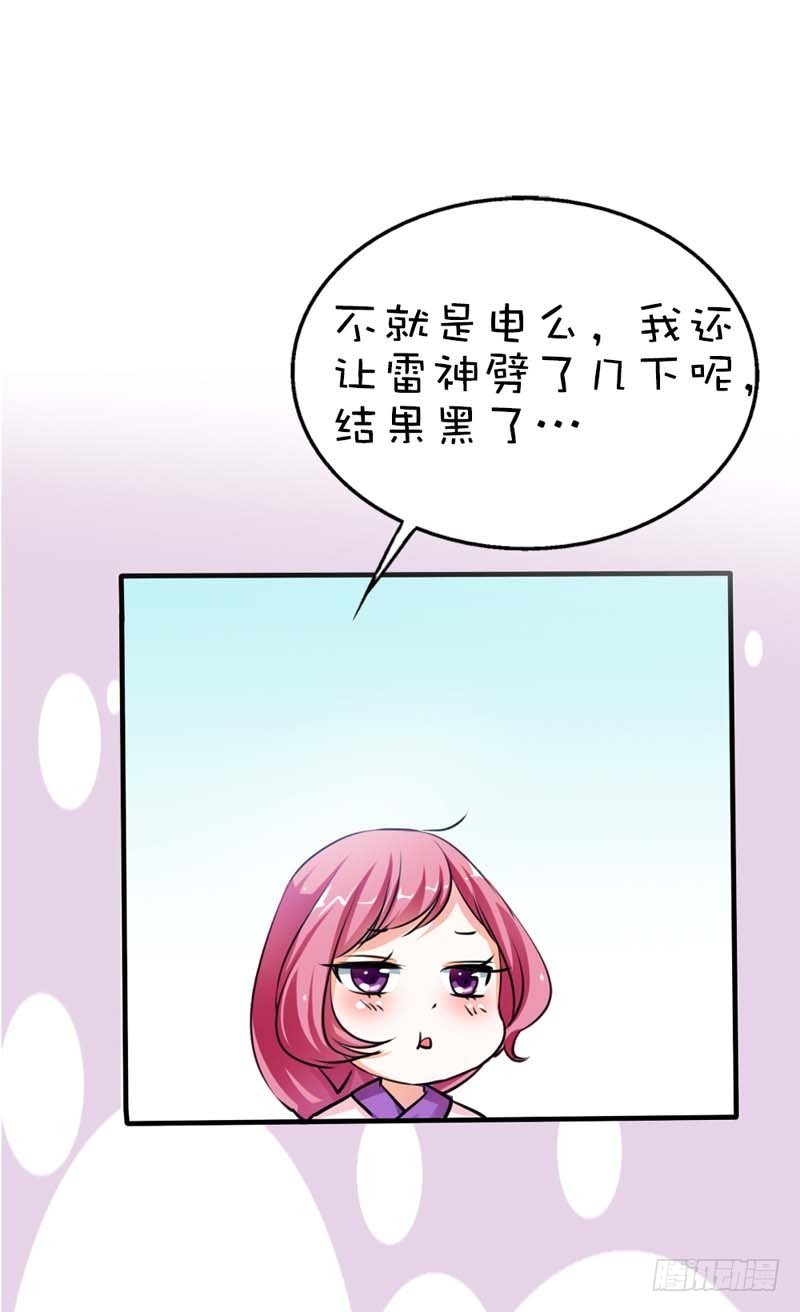 《通天嗜宠（这些神兽有点萌系列）》前传-瘦了穿什么都好看 第24页