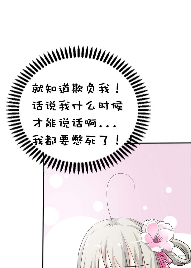 《通天嗜宠（这些神兽有点萌系列）》前传-就知道欺负我 第14页