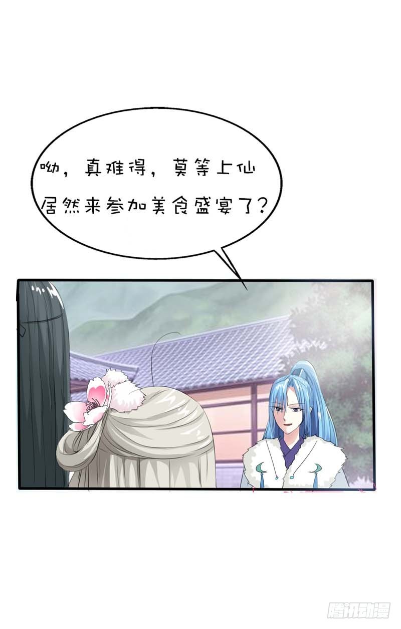 《通天嗜宠（这些神兽有点萌系列）》前传-就知道欺负我 第26页
