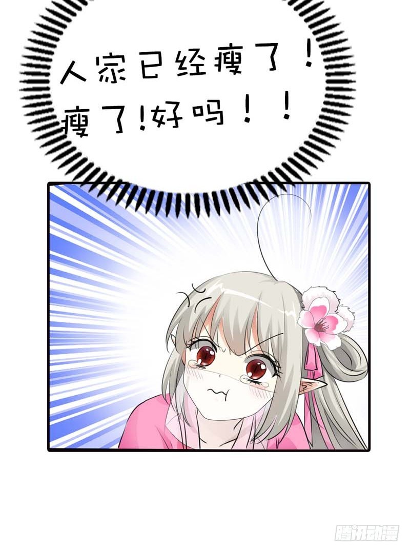 《通天嗜宠（这些神兽有点萌系列）》前传-就知道欺负我 第29页