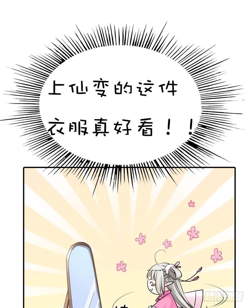《通天嗜宠（这些神兽有点萌系列）》前传-看你这表情 第16页