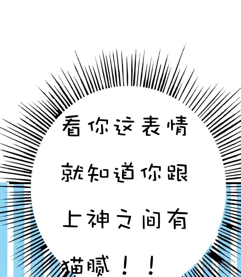 《通天嗜宠（这些神兽有点萌系列）》前传-看你这表情 第23页
