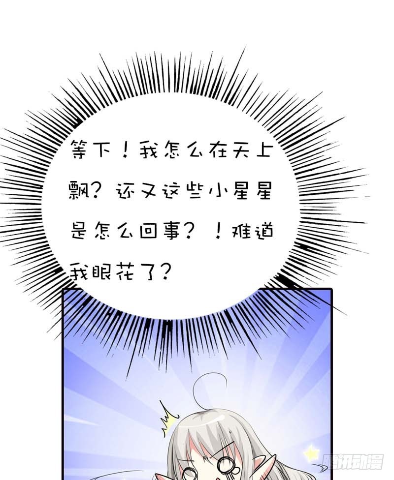 《通天嗜宠（这些神兽有点萌系列）》前传-看你这表情 第6页