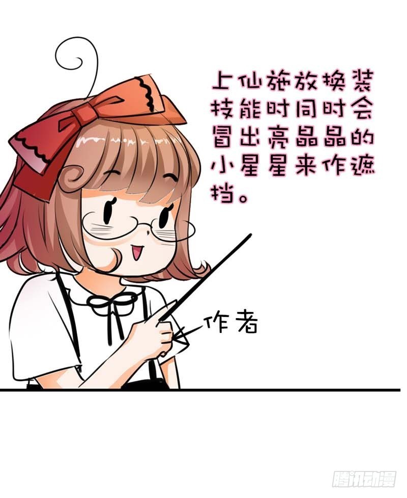 《通天嗜宠（这些神兽有点萌系列）》前传-看你这表情 第8页