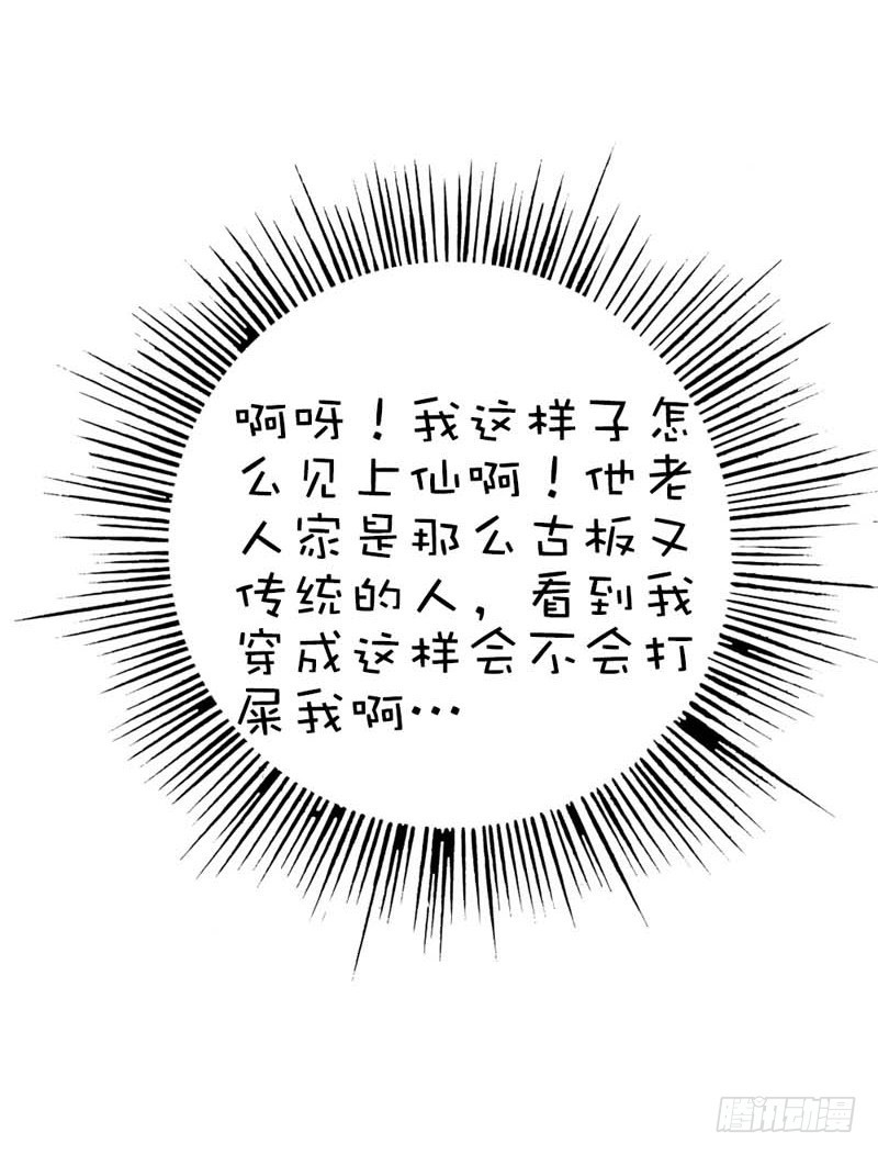 《通天嗜宠（这些神兽有点萌系列）》前传-这衣服太羞耻了 第13页