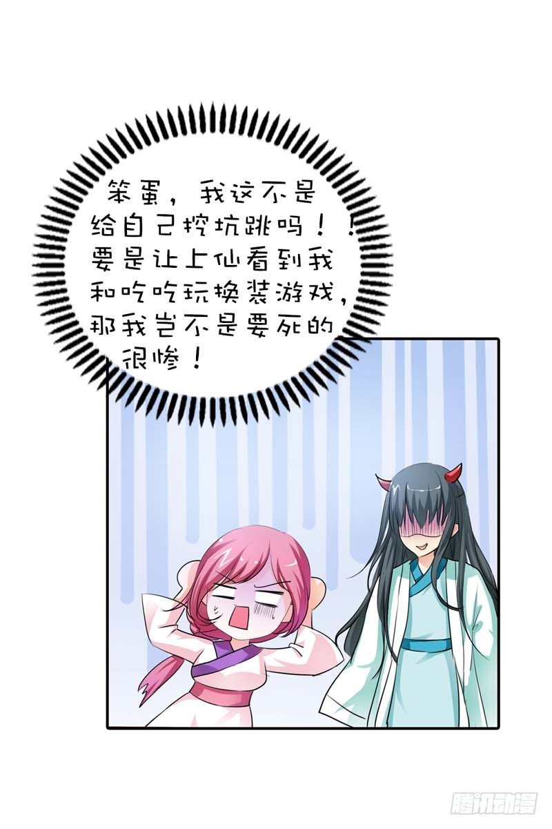《通天嗜宠（这些神兽有点萌系列）》前传-这衣服太羞耻了 第16页