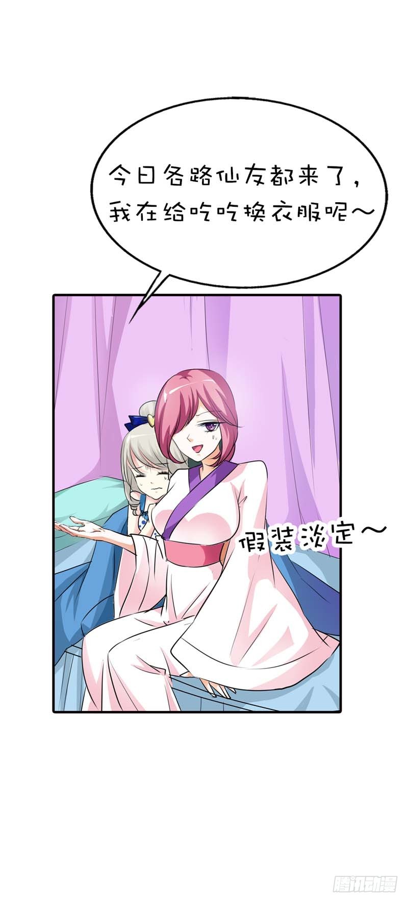 《通天嗜宠（这些神兽有点萌系列）》前传-这衣服太羞耻了 第25页