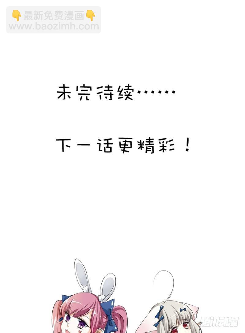 《通天嗜宠（这些神兽有点萌系列）》前传-这衣服太羞耻了 第28页