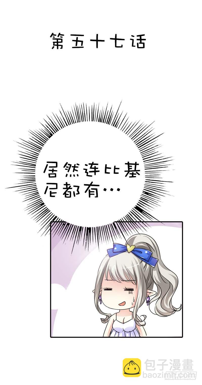 《通天嗜宠（这些神兽有点萌系列）》前传-这衣服太羞耻了 第4页