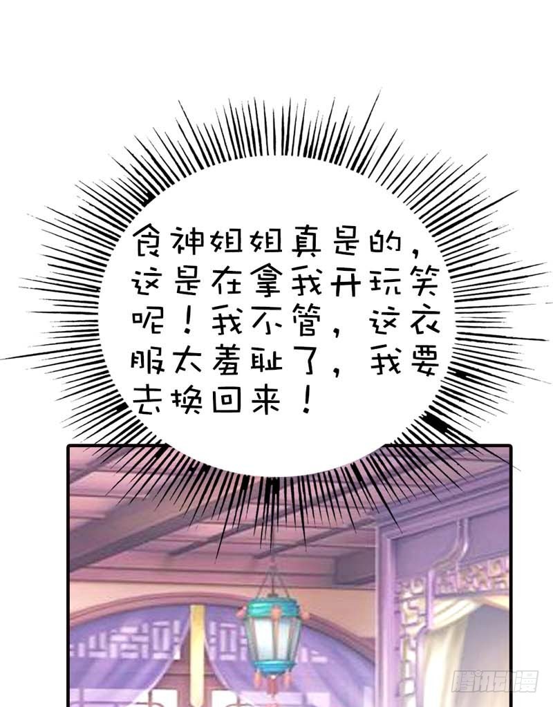 《通天嗜宠（这些神兽有点萌系列）》前传-这衣服太羞耻了 第7页