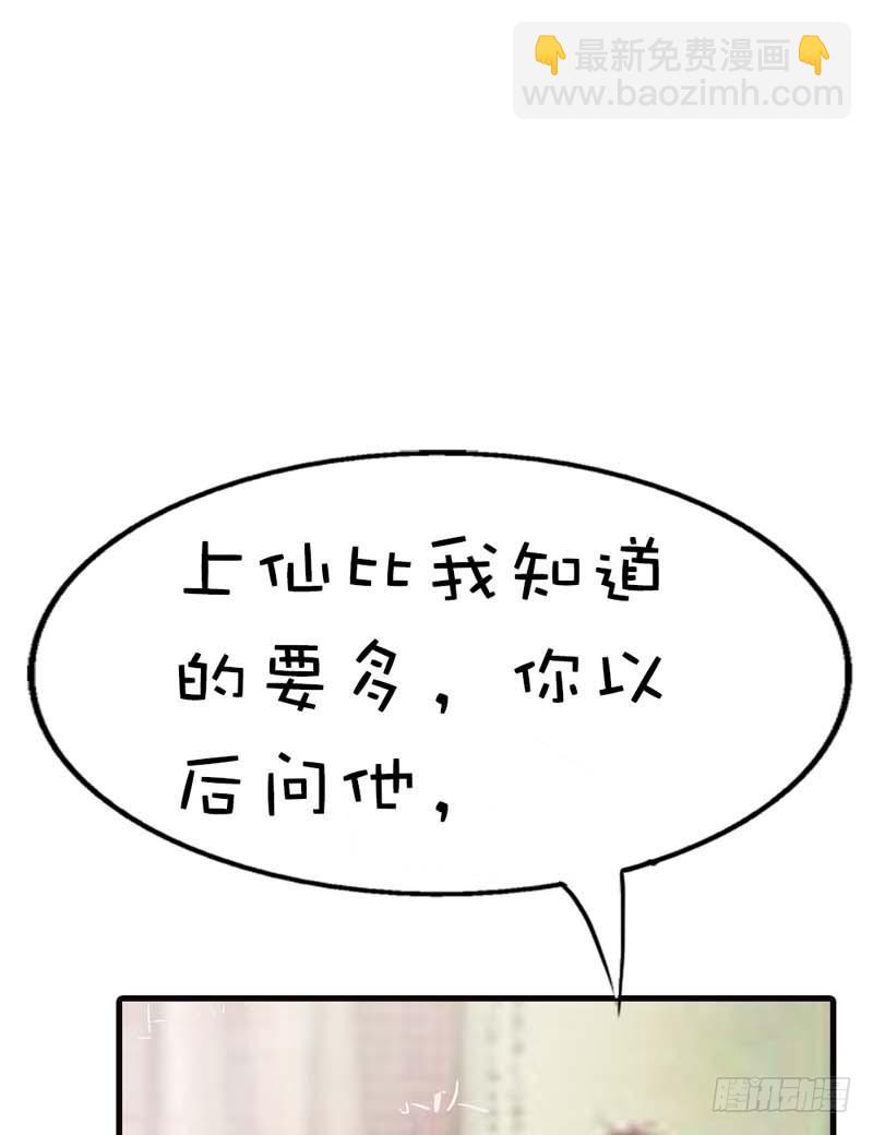 《通天嗜宠（这些神兽有点萌系列）》前传-我对桃花史才不敢兴趣 第14页
